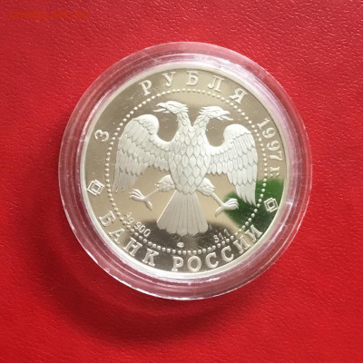3 рубля 1997 года 850 лет Москве. До 27.01.2020 в 22-00 МСК - 75D885B6-30A9-45DD-9751-5935DC3F0F63