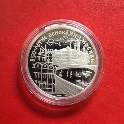 3 рубля 1997 года 850 лет Москве. До 27.01.2020 в 22-00 МСК - 1C0575D7-64A5-4CF3-99F7-09B460BFF2FC