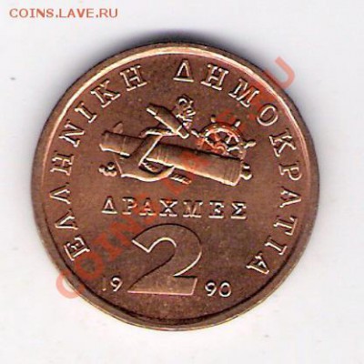 2 драхмы Греция 1990, до 19.08.2011 22-00 мск. - сканирование0137