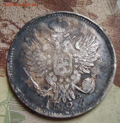 20 копеек 1823г . до 27.01.2020 в 22.00 - DSC04394.JPG