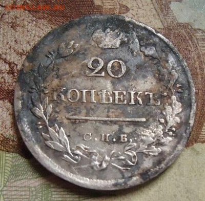 20 копеек 1823г . до 27.01.2020 в 22.00 - DSC04393.JPG