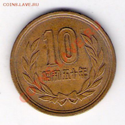 10 йен Япония, до 19.08.2011 22-00 мск. - сканирование0141