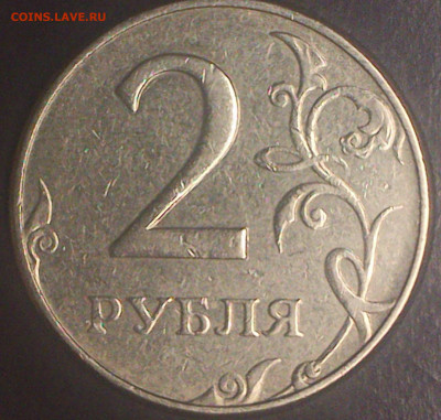 2 рубля 1997 года ММД - DSC_0042