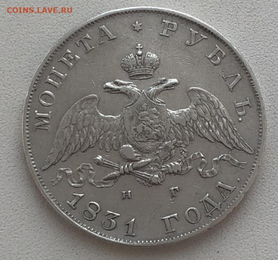 Россия 1 рубль 1831 (VF+) Масон СПБ-НГ Николай I СЕРЕБРО - 999