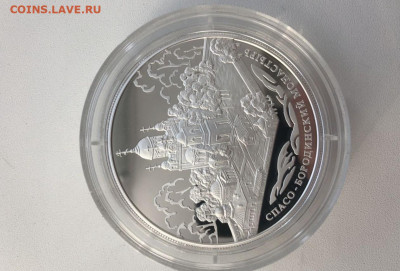 25 рублей Свято- Бородинский монастырь серебро 925*(155.5гр) - 888