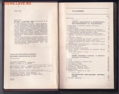 Мостовые злектрические Краны 1972 г. до 28.01.20 г. в 23.00 - 056