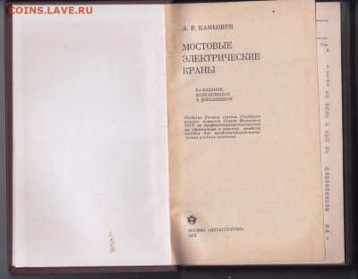 Мостовые злектрические Краны 1972 г. до 28.01.20 г. в 23.00 - 058