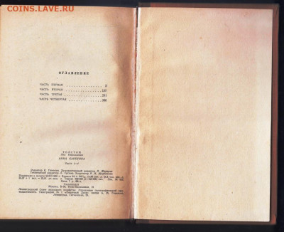 Л.Н. Толстой Анна Каренина 1959 г. до 28.01.20 г. в 23.00 - 062