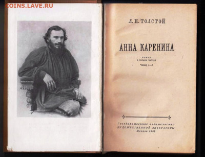 Л.Н. Толстой Анна Каренина 1959 г. до 28.01.20 г. в 23.00 - 064