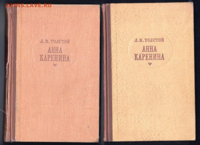Л.Н. Толстой Анна Каренина 1959 г. до 28.01.20 г. в 23.00 - 060