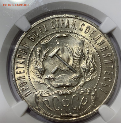 РУБЛИ 1922-РАЗНОВИДНОСТЬ ЛЮБАЯ-СТРОГО В MS ОТ NGC-ОТ 1000УЕ - 9EA658E1-D4D7-4F34-9F97-BE9910BB3093