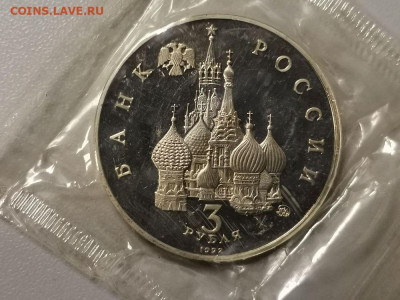 3р 1992г 19-21августа пруф запайка, до 28.01 - О 19-21августа-2