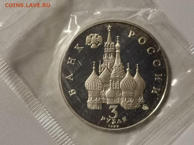 3р 1992г Год Космоса пруф запайка, до 28.01 - О Год космоса-2