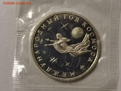 3р 1992г Год Космоса пруф запайка, до 28.01 - О Год космоса-1