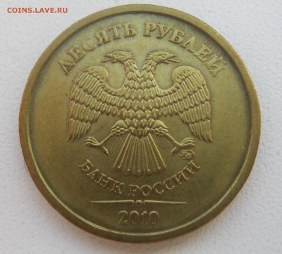 10р. ММД 2010г. (разновидность?) - Безымянныйб