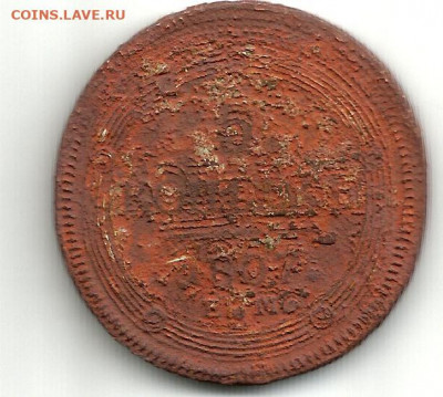 №2 5 коппек 1807 ем - №2 5 копеек 1807 ем 1