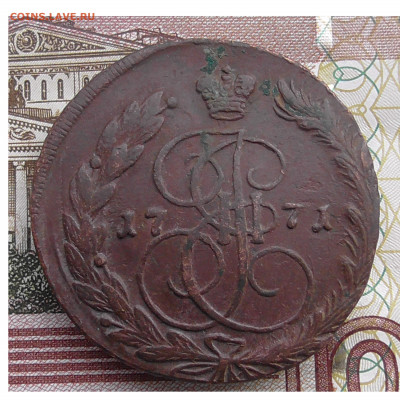 5 копеек 1771 ЕМ до 28.01.2020 22.00. мск - 1