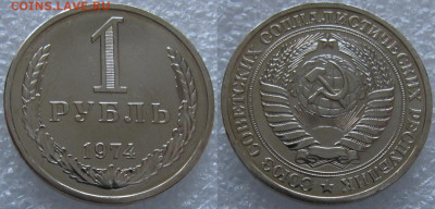 1 рубль 1974г. ВUNC с 200р. до 28.01.2020г. 22:00 - 1р74