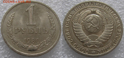 1 рубль 1980г. UNC с 200р. до 28.01.2020г. 22:00 - 1р80