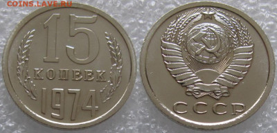 15 коп 1974г. ВUNC с 200р. до 28.01.2020г. 22:00 - 15к74