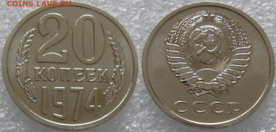 20 коп 1974г. ВUNC с 200р. до 28.01.2020г. 22:00 - 20к74