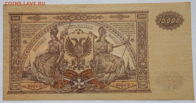 10000р.1919г. юг россии.RRR. разные литеры - DSCN4386.JPG