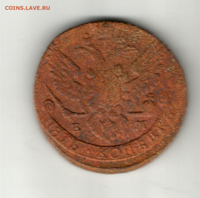 № 5 5 копеек 1790 ем - № 5 5 копеек 1790 ем 2