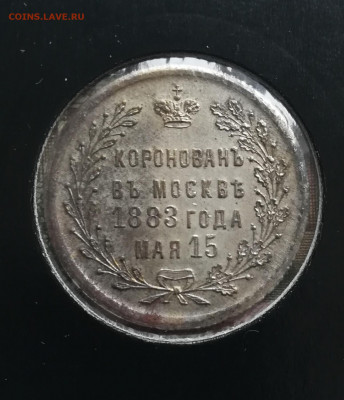 жетон на коронацию Александра 3 до 24.01.20 в 22.00 мск - IMG_20200119_144611