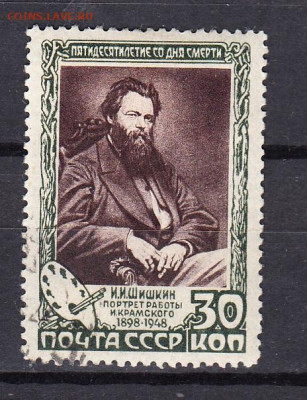 СССР 1948 Шишкин 1м до 27 01 - 220