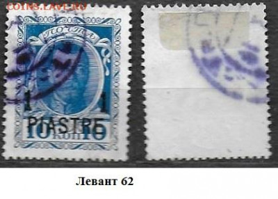 Левант 1913. ФИКС. №62. Николай II - Левант 62