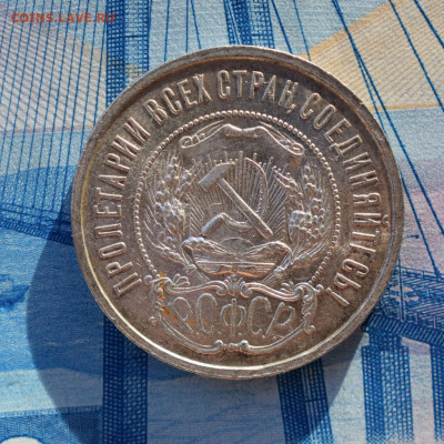 50 копеек 1921 г до 25.01.2020 в 22:00 МСК - 1-DSC_0576