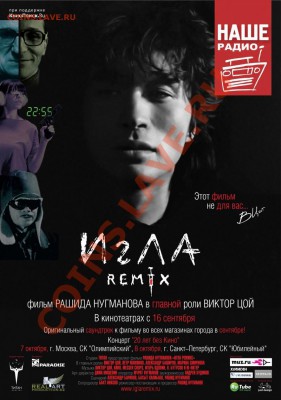 Виктор Цой(гляньте первую страницу) - _Игла-Remix
