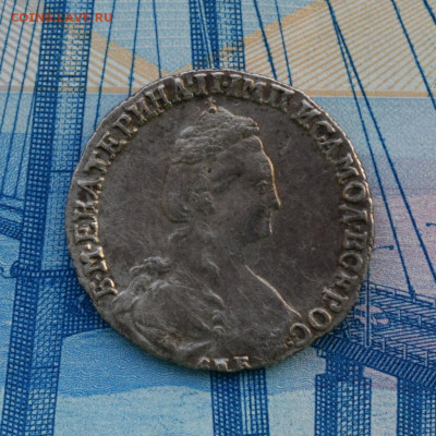 15 копеек 1781 года до 25.01.2020 в 22:00 МСК - 1-DSC_0937