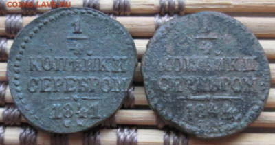 4 Копейки 1841,44 г. СМ окон. 27.01.2020 г. 22-00 МСК. - 3