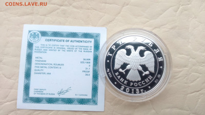 3р серебро Смоленск 1150лет 2013г - IMG_20171029_123322