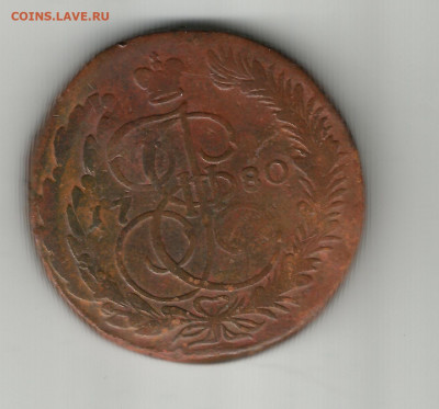 5 коп 1769-1782 ем 7шт - № 7 5 копеек 1780 ем 1