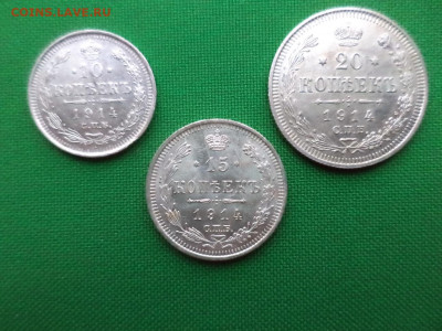 10, 15, 20 копеек 1914 года - DSC08408.JPG