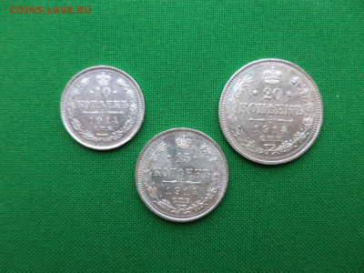 10, 15, 20 копеек 1914 года - DSC08404.JPG