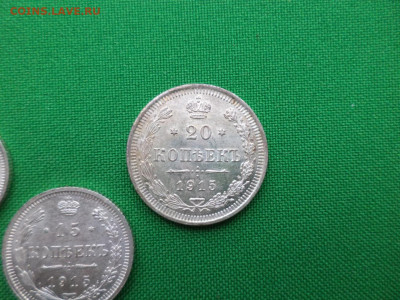 10, 15, 20 копеек 1915 года - DSC08395.JPG