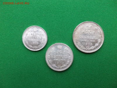 10, 15, 20 копеек 1915 года - DSC08392.JPG