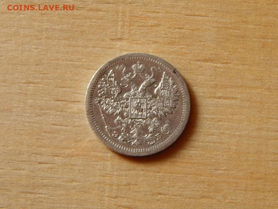 15 копеек 1907 г эб спб - DSCN7795.JPG