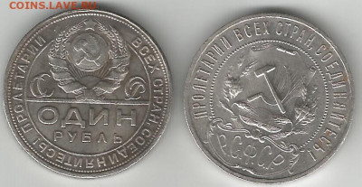 1 рубль 1921 и 1924 на оценку - 1р 21-24 2