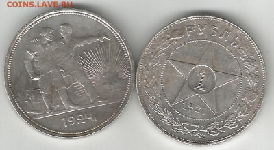 1 рубль 1921 и 1924 на оценку - 1р 21-24