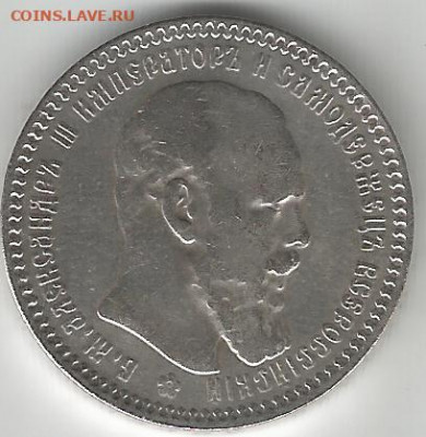 1 рубль 1893,96,99 и 50 коп 1896 - 1р 1893 АГ 1