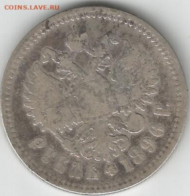 1 рубль 1893,96,99 и 50 коп 1896 - 1р 1896 2