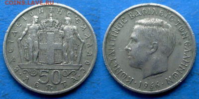 Греция - 50 лепт 1966 года до 27.01 - Греция 50 лепт, 1966
