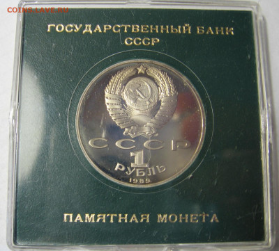 1 рубль 1989 Эминеску, пруф, в планшетке - 010.7a748f5d450def2b5b1103650c8867f8