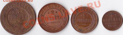 Медь НиколаяII (4 ШТУКИ РАЗНЫЕ).До 19.08.11.В 23-00. - IMG_0007