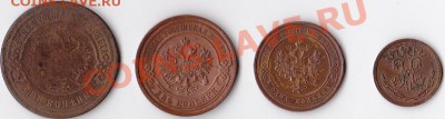 Медь НиколаяII (4 ШТУКИ РАЗНЫЕ).До 19.08.11.В 23-00. - IMG_0006