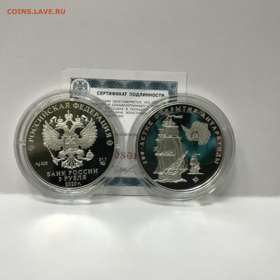 3 рубля 200 лет открытия Антарктиды - 6C7137B6-1ADF-46E7-BA30-2AE26C411E47